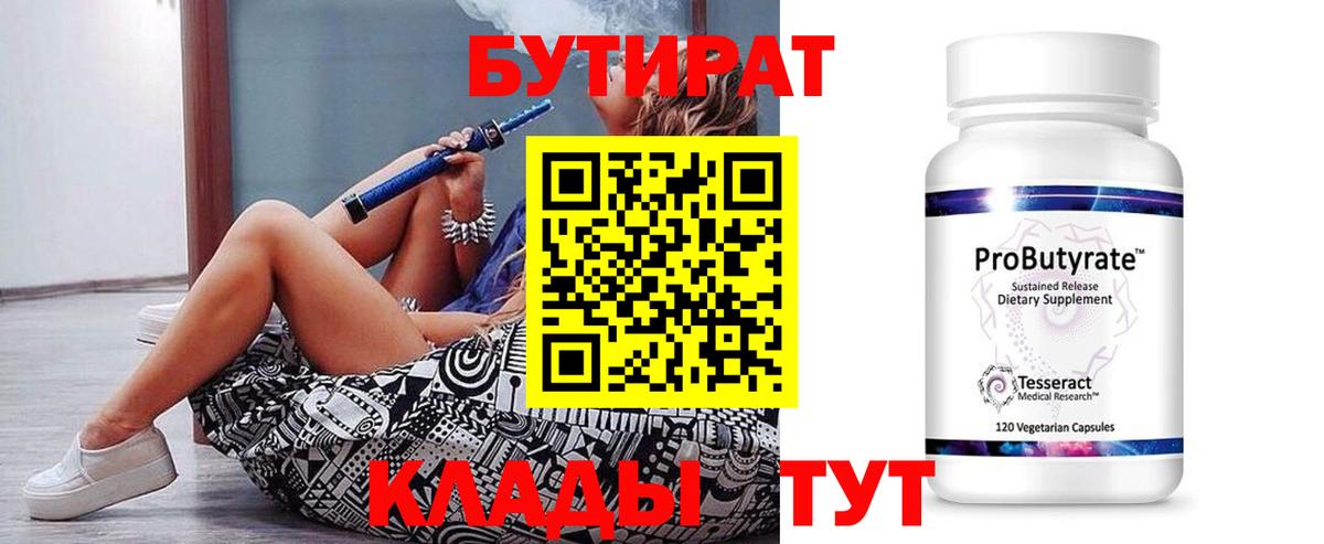 БУТИРАТ GHB  Бутират  Серпухов  Вход с VPN 