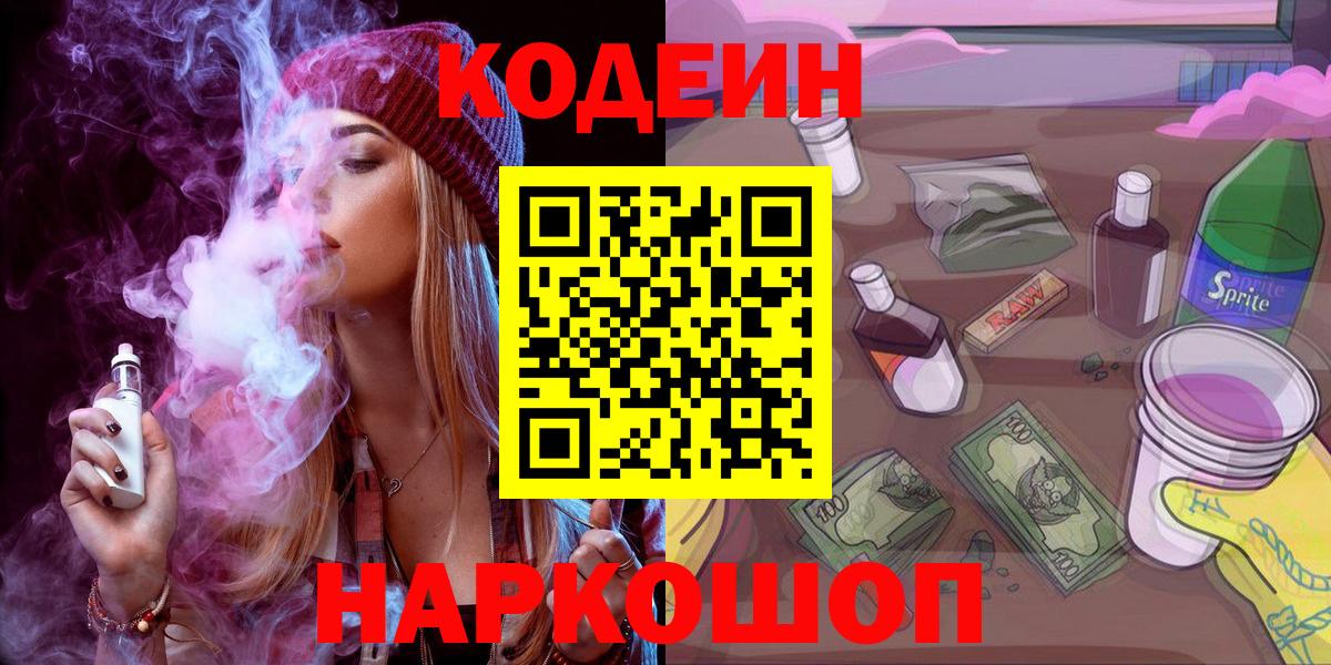 Серпухов  Кодеин Purple Drank  Вход с VPN 